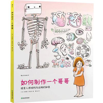 后浪正版如何制作一个哥哥人体