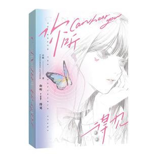 西西弗书店独家定制版你听得见 应橙著温暖治愈校园小说书新增番外 告白同作者 盛夏套装刷边书 某某木苏里外封双面印刷