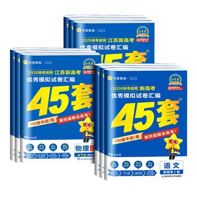 江苏专版2027金考卷高考45套