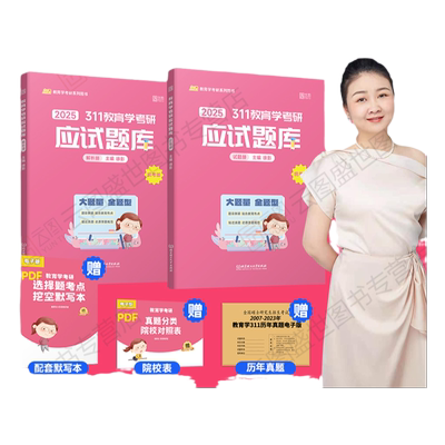 2027凯程311教育学考研应试题库