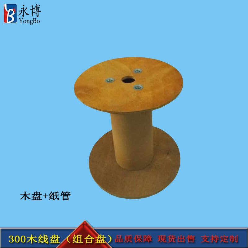永博300胶合板木线盘轮线木制盘盘盘绕卷卷加工工字线电缆
