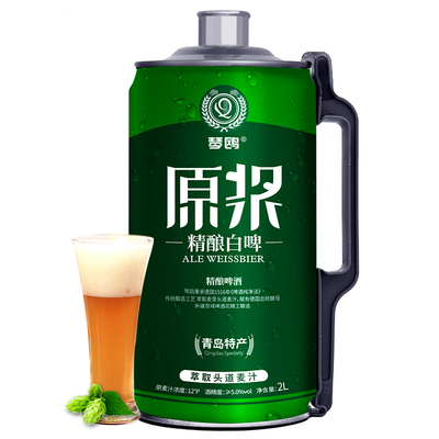 青岛特产2l升4斤包邮原浆啤酒