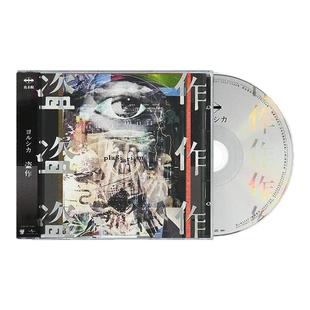 官方正版Yorushika夜未眠Plagiarism盗作 摇滚乐队夜鹿专辑CD唱片