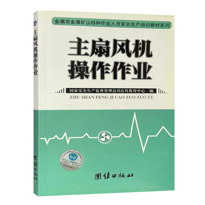 扇风机操作金属特种人员安全生产