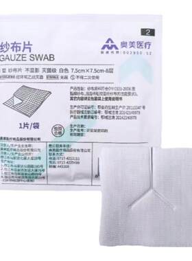 奥美气切纱布片V型医用