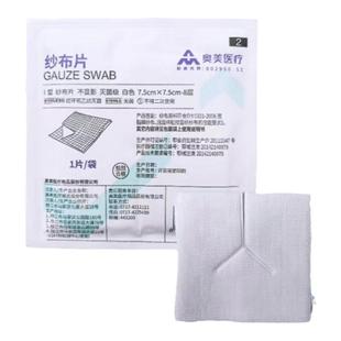 奥美医用气切纱布片V型开口剪切口纱布块喉管专用Y型无菌插管
