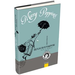 【新华正版】随风而来的玛丽阿姨特拉芙斯作品典藏全套6册 玛丽阿姨和隔壁房子奇幻儿童文学9-12岁小学生三四五六年级课外阅读书籍