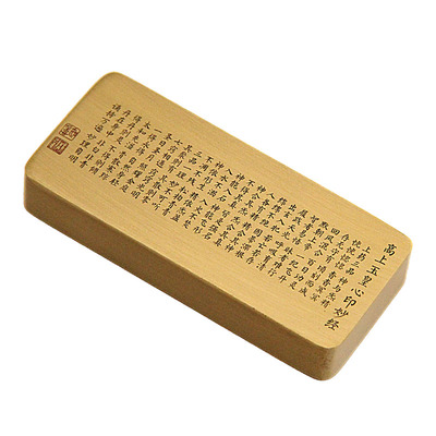 书边高上玉皇心印妙经黄铜镇纸