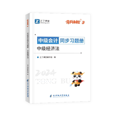 26年新版中级会计奇兵3章节习题