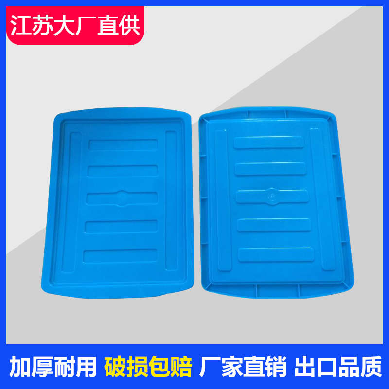加厚塑料周转箱盖子胶箱盖防尘板平盖胶框盖700箱盖防水整理箱盖