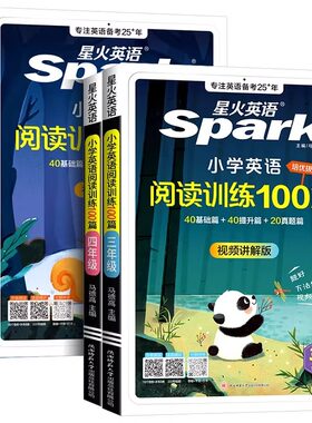 2027星火英语小学英语阅读训练100篇一二三四五六年级上册下册小学英语阅读理解专项训练书一百篇人教版小学生课外进阶听力练习题