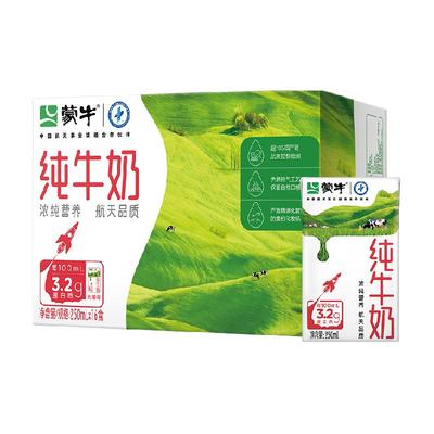 蒙牛整箱纯牛奶250ml×16盒