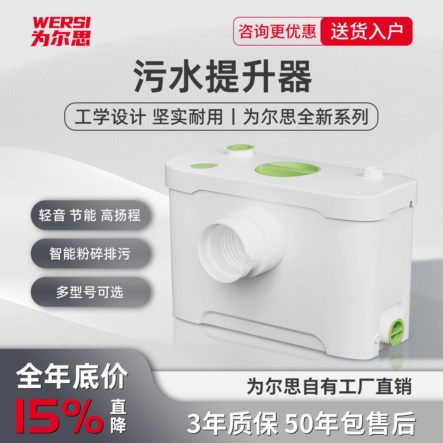 为尔思污水提升泵大功率高扬程地下室别墅家用商用污水提升器