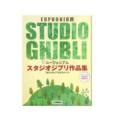 吉卜力工作室作品集上低音号