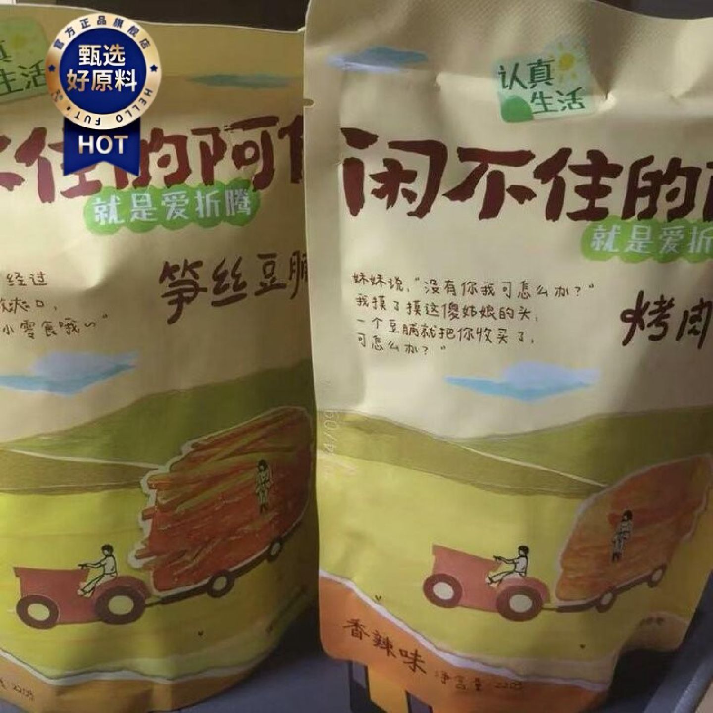 新日期闲不住的阿俊即食豆脯烤肉豆干零食豆腐干开袋美食解馋独立