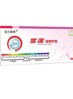 雪莲贴正品护垫排毒旗舰店纯棉妇科药监备案卫生巾私处护理纯棉巾