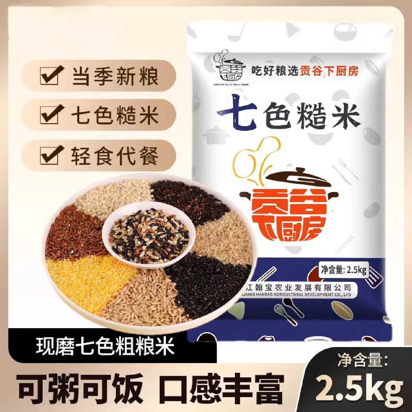 七色糙米5斤粗粮健身主食餐米饭黑米糙米红米紫米五谷杂粮3斤