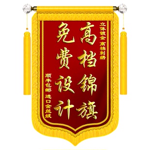 【高档锦旗】刺绣定制定做感谢赠送给医生幼儿园老师妇产科护士医护人员月嫂月子中心装修公司物业管家美容院