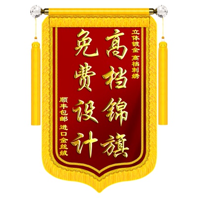 【顺丰包邮】高档锦旗定制医生