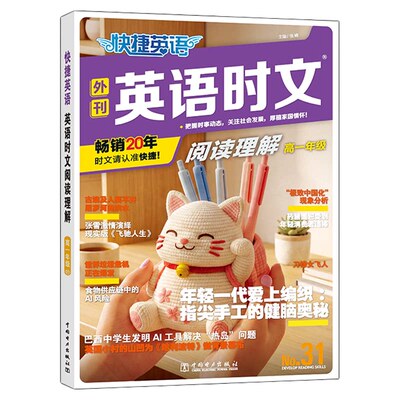 当当网旗舰店】2027新版31期快捷英语时文阅读高中高一高二高三高考30期2026英语阅读理解专项训练完形填空与阅读理解组合训练书籍