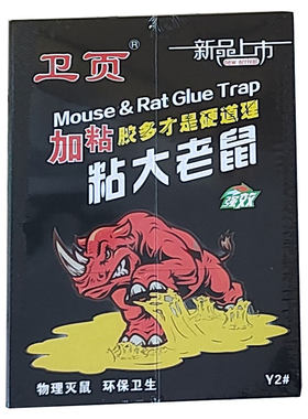 强力粘鼠板神器加灭老鼠贴