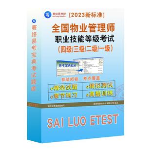 2026年物业管理师考试题库非教材书视频课程历年真题一二三四级助理物业管理师中高级工技师理论知识技能操作人社部/住建部中物协