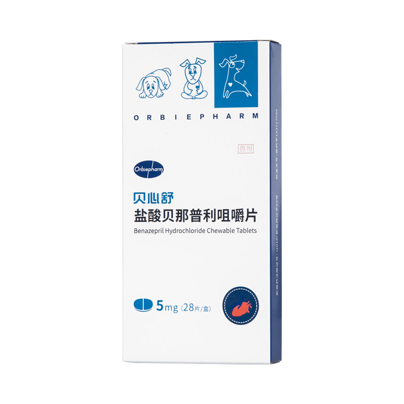 贝心舒5mg盐酸贝那力普利片狗狗降血压心脏肥大犬充血性心力衰竭
