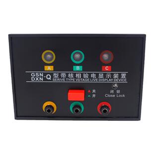 高压带电显示器DXN-Q/T开孔72*102户内带核相CG5-10Q传感器开关柜