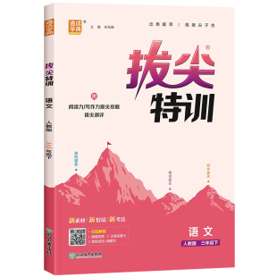 2026版小学拔尖特训1-6年级科目任选