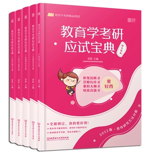备考2023【正版】徐影311教育学考研应试宝典 凯程教育学考研应试宝典 考研教育学硕士考研 可搭教育学应试题库+真题汇编2022