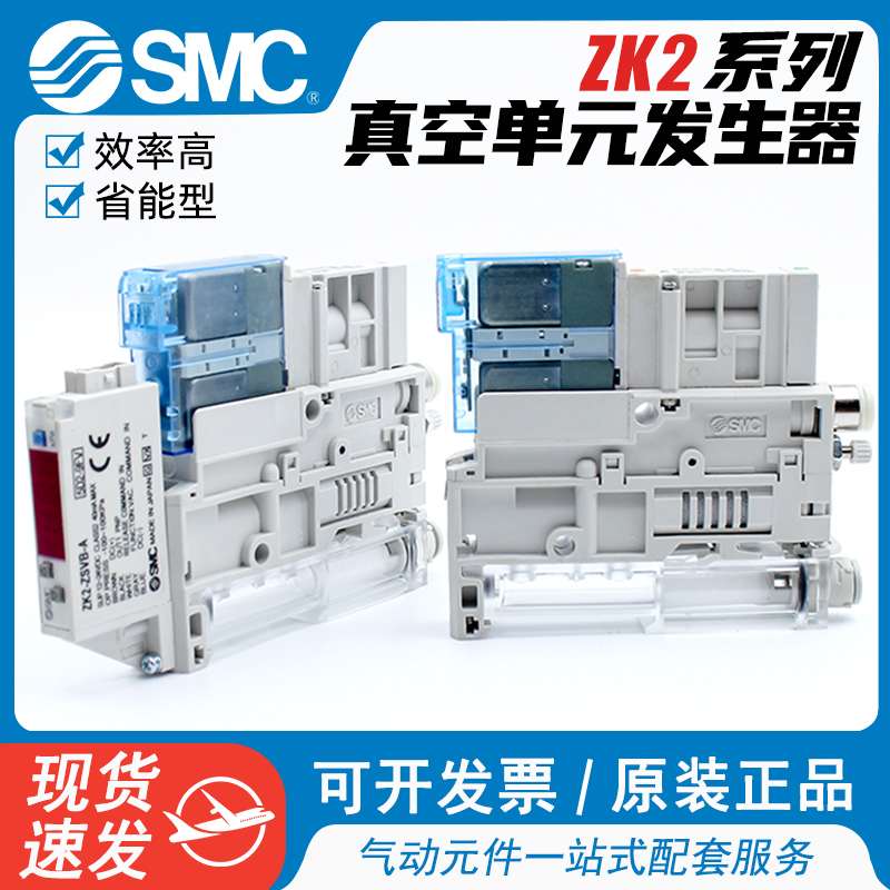 原装现货SMC真空发生器ZK2A07K5AL-06 ZK2A12K5ALA-08 15KWA-10AL