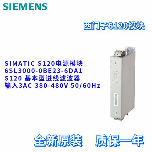 议价基本型进线滤波器 6SL3000-0BE23-6DA1 S120 6SL30000BE236DA