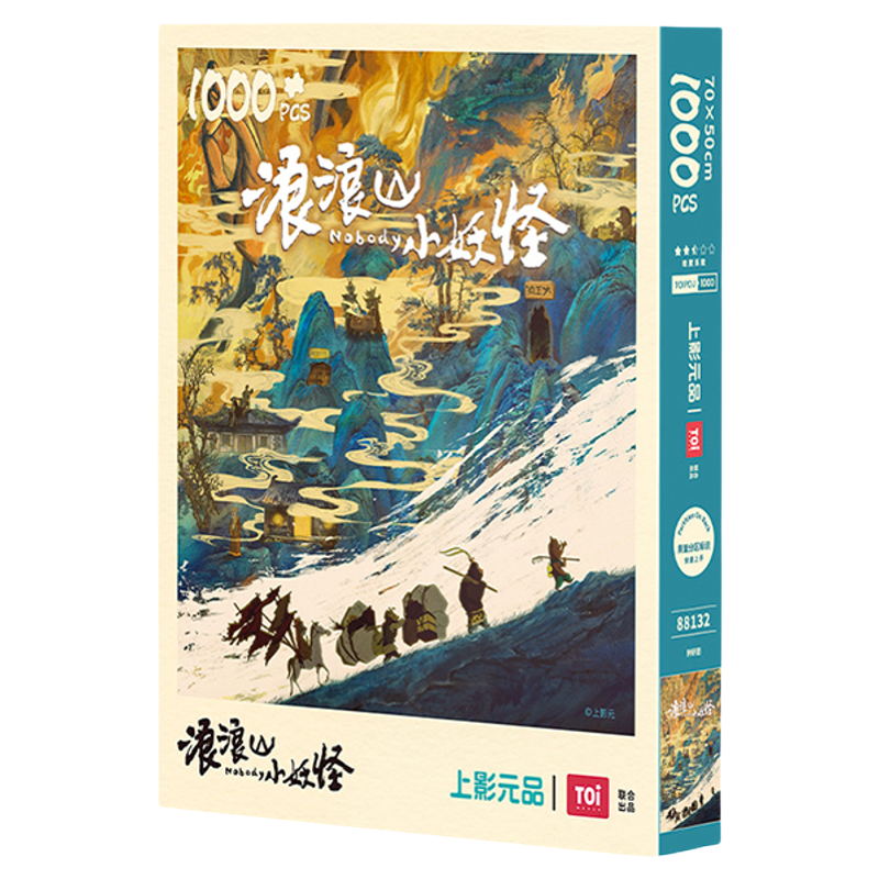 上美影TOi浪浪山小妖怪拼图1000片解压益智装饰小猪妖动漫周边