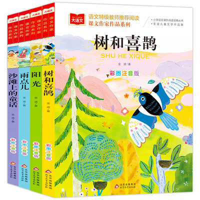 金波四季美文童话注音版全套4册