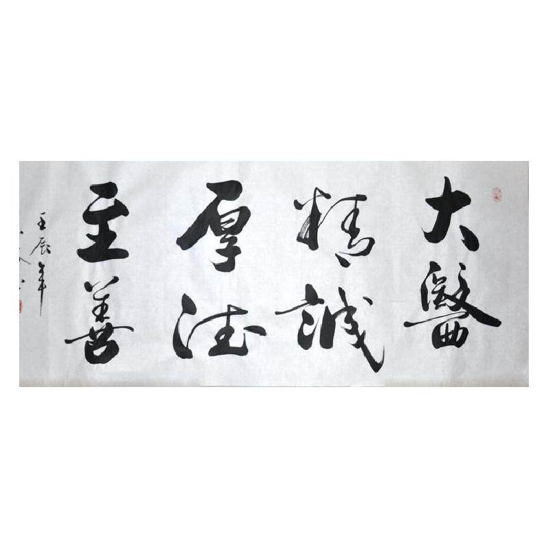 医生礼品名家真迹浩贤堂公谷书