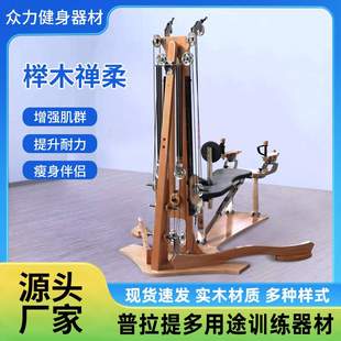厂家直供普拉提训练器材榉木禅柔运动健身脊柱拉伸滑轮塔榉木禅柔