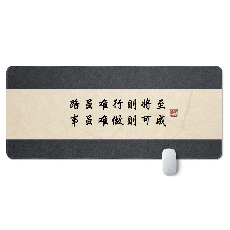 朵程中式复古书法超大鼠标垫办公
