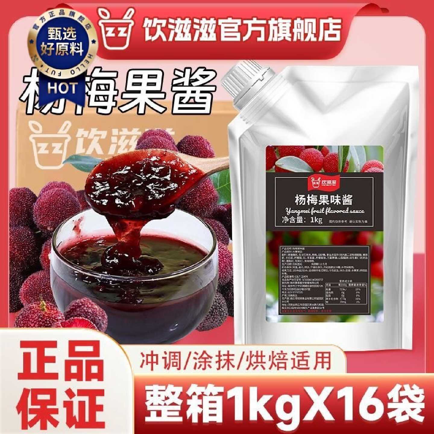 饮滋滋果酱商用杨梅整箱袋装草莓酱青提葡萄百香果水蜜桃奶茶配料