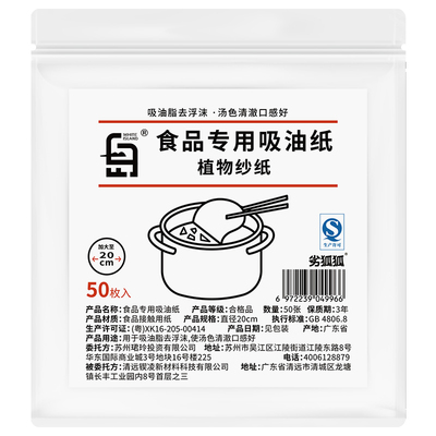 食物专用吸油纸厨房煲汤去油