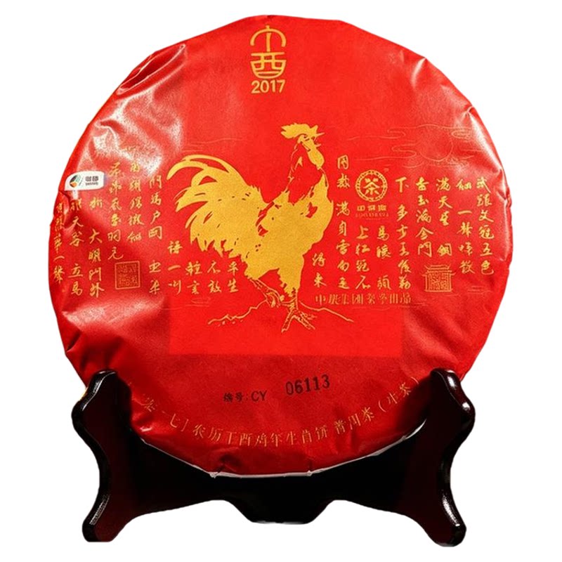 丁酉鸡年生肖纪念饼生茶中茶