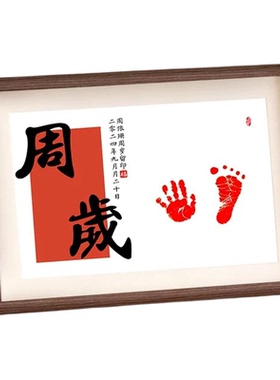 满心欢喜足印相框周岁百天纪念品
