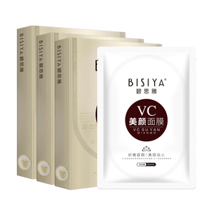 碧思雅VC面膜升级补水保湿熬夜修护泛红提亮暗沉舒缓面膜3盒装