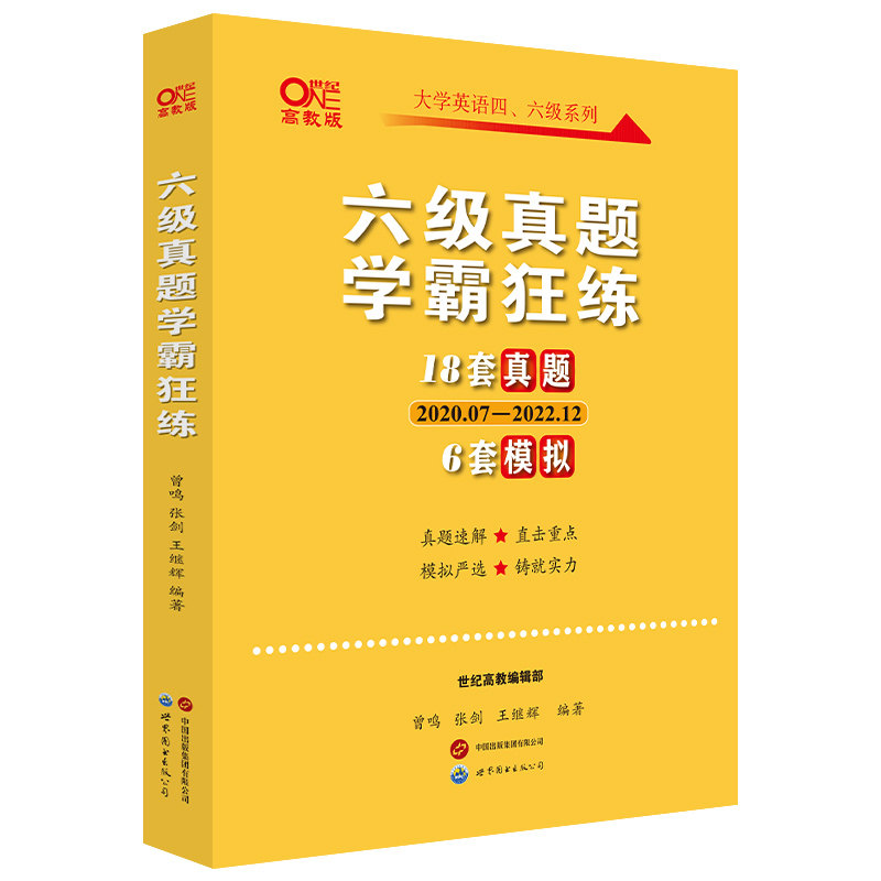 官方旗舰店】黄皮书六级真题备考2026年12月张剑黄皮书英语六级真题详解黄皮书六级黄皮书英语真题试卷英语六级阅读听力写作