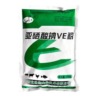 亚硒酸钠维生素e兽用ve粉牛羊猪发情提高受孕率鸡鸭禽提高产蛋量