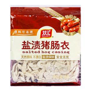 双汇盐渍猪肠衣天然家用自制灌香肠腊肠脆皮风干肠烤肠猪小肠皮