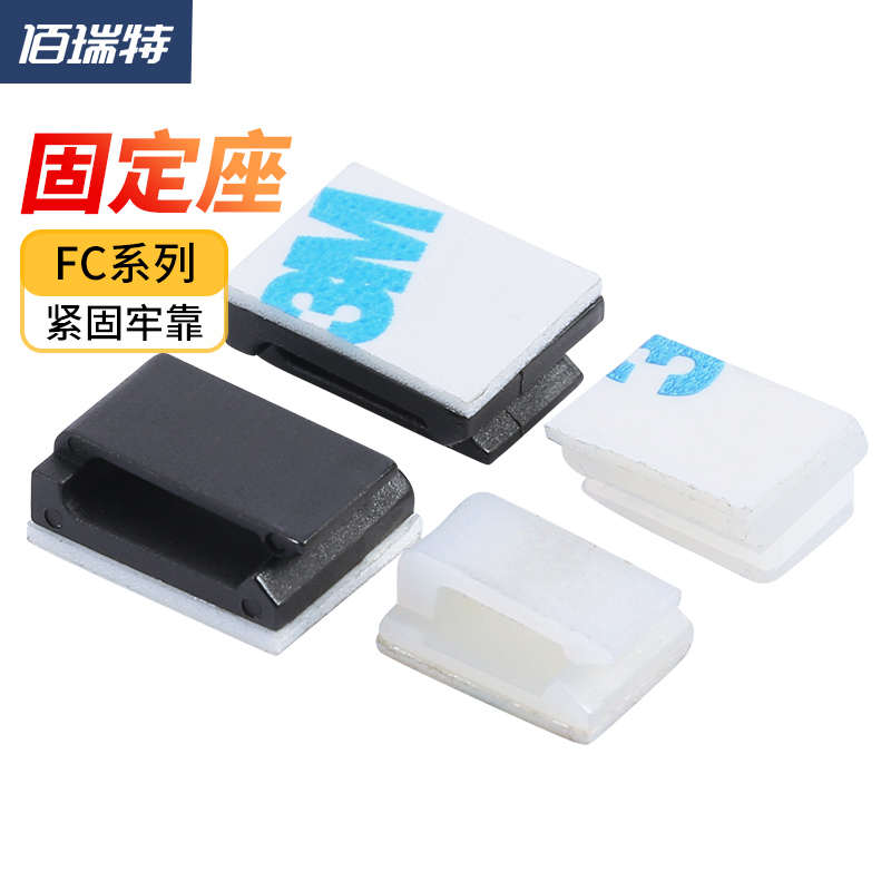 电线固定座 粘式固定夹排线夹卡线夹 理线器 机箱理线夹FC系列