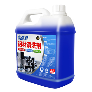 铝材清洗剂铝合金制品门窗油污去除氧化翻新除锈专用清洁神器#