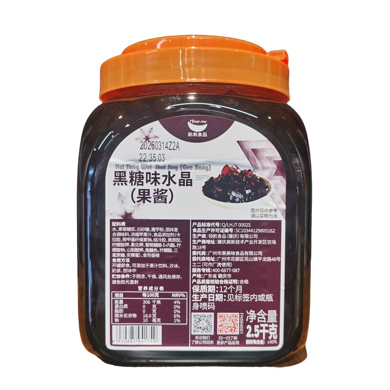 航帆黑糖水晶2.5kg水晶果黑钻冻牛魔王奶茶店专用水果捞配料