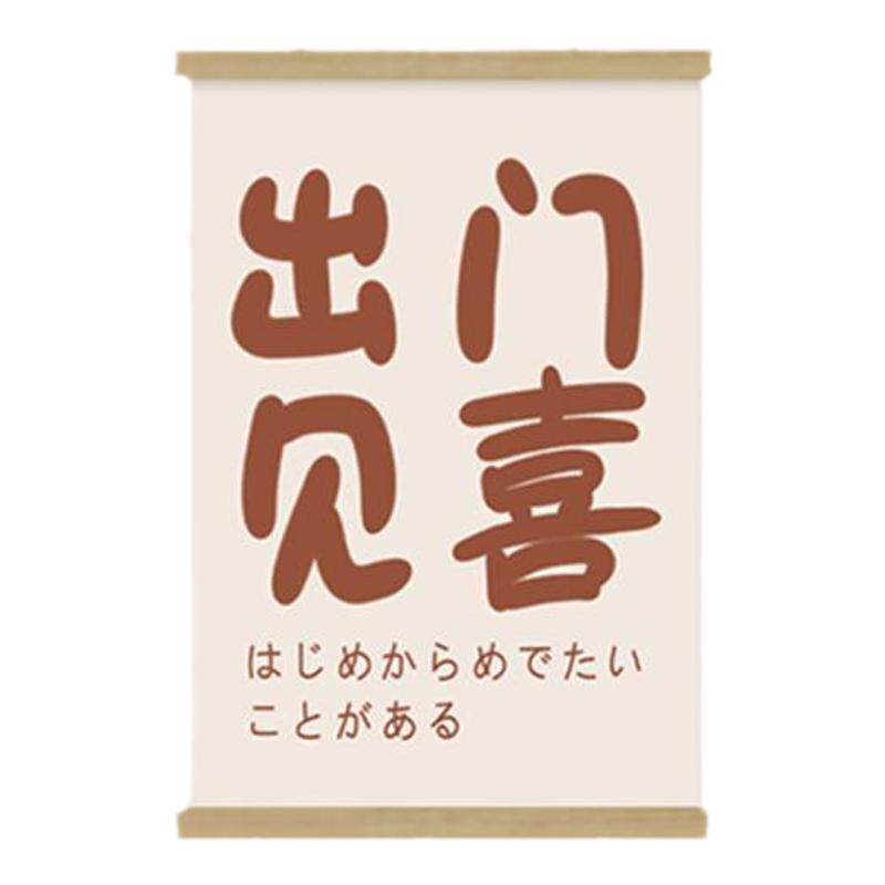 出门见喜餐厅装饰画电表箱挂画