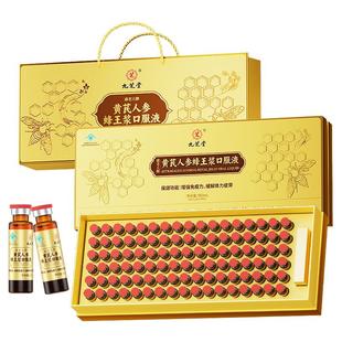 九芝堂黄芪人参蜂王浆口服液补气血养血老年人营养品补品新年礼盒